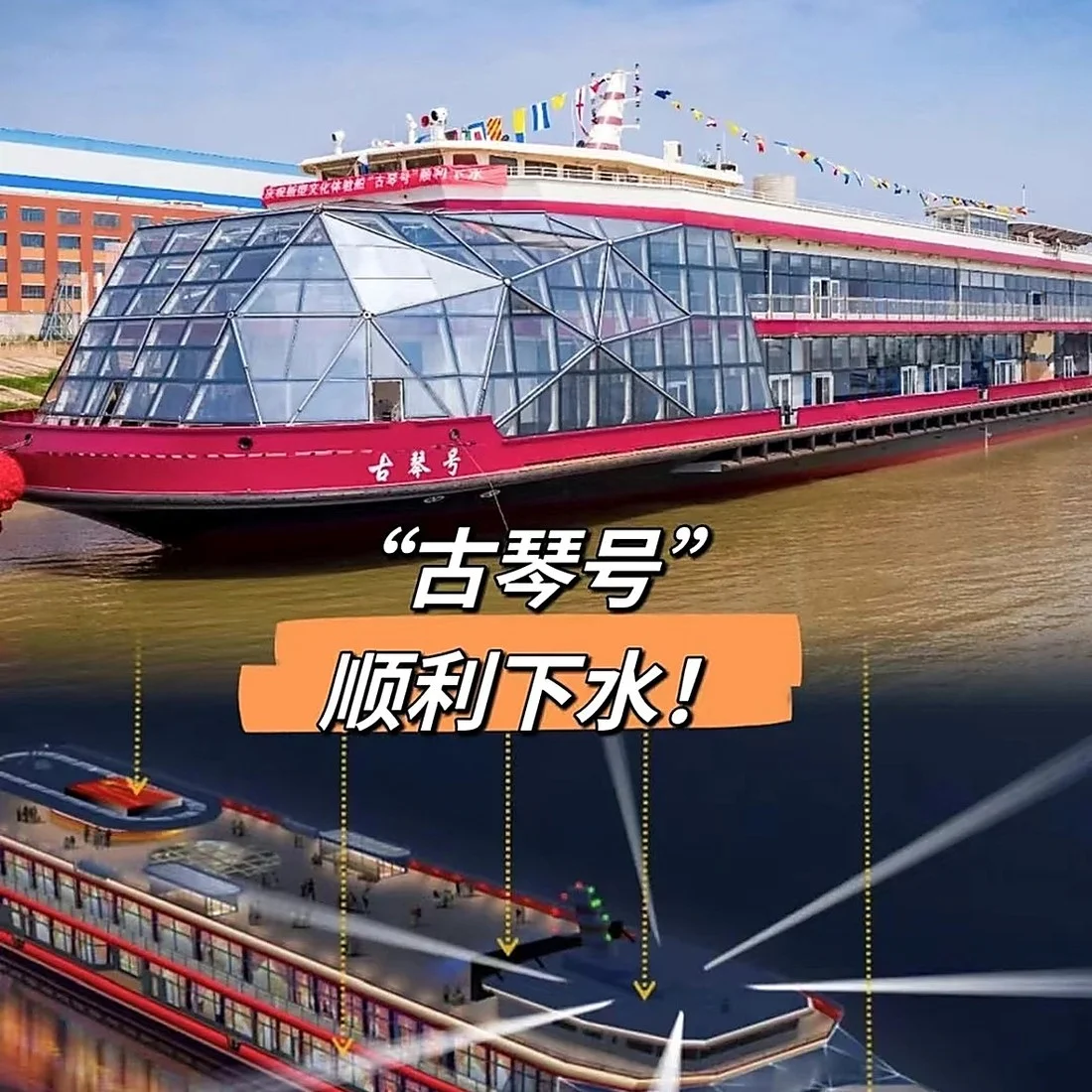 古琴号下水